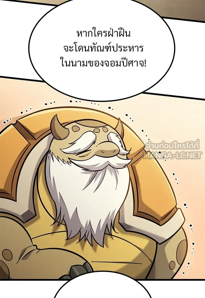 วิถีชาวนาของราชาปีศาจ ตอนที่ 39 รูปที่ 57