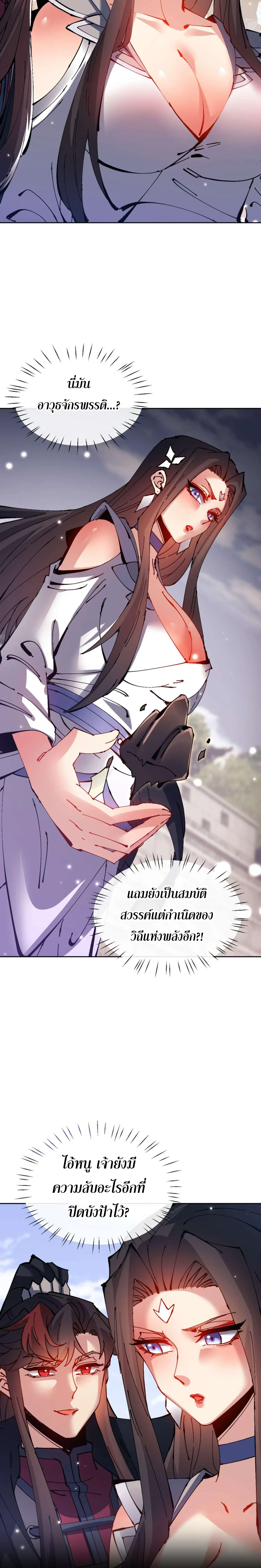 Devious Son of Heaven อาจารย_ ศ_ษย_บ_าขอกบฎนะขอร_บ ตอนที่ ตอนที่ 102 รูปที่ 21