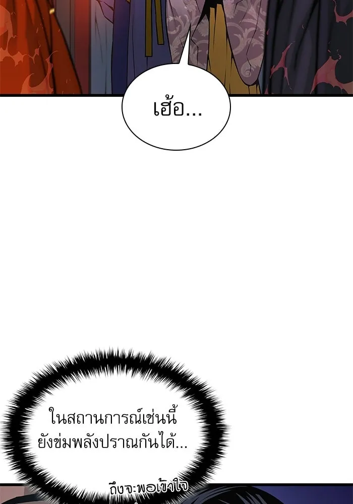 ลับลางลวง ตอนที่ 99 ราชาอสรพิษ (1) รูปที่ 127