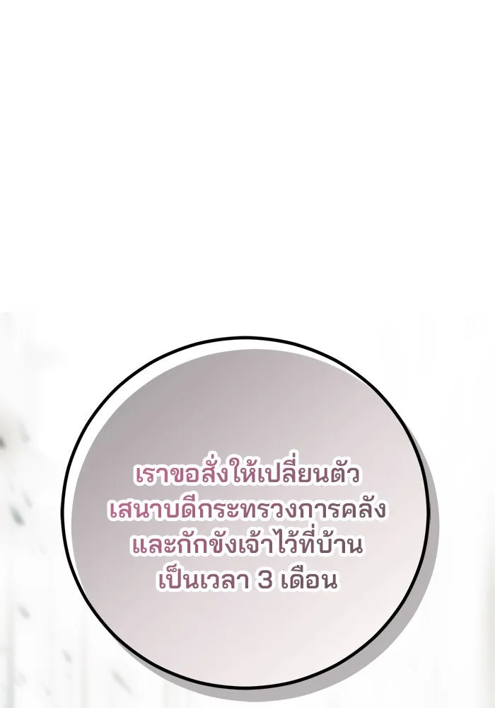 แผนหย่าสามีทรราช ตอนที่ 5 รูปที่ 103
