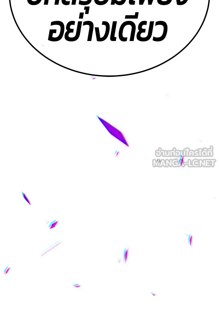 +99 ท่อนไม้พร้อมบวก ตอนที่ 30 ศัตรูที่แข็งแกร่งที่สุด (3) รูปที่ 141