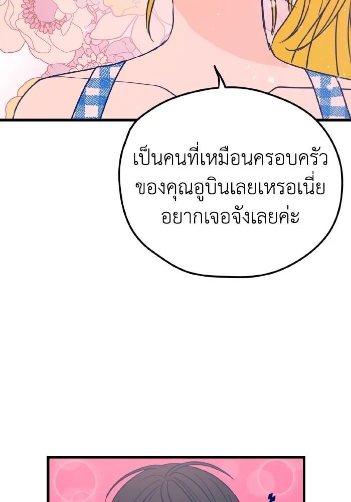 รักนี้ไม่มีรีไซเคิล ตอนที่ 9 รูปที่ 50