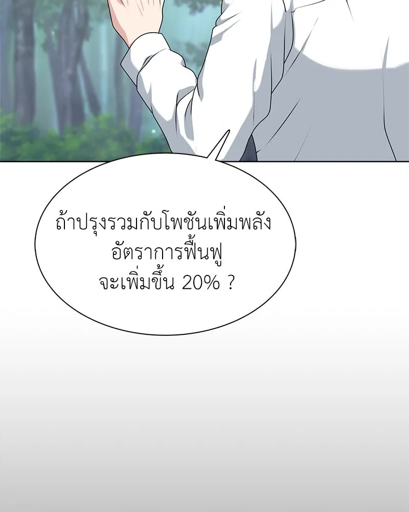 คนสวนโลกฮันเตอร์ ตอนที่ 2 รูปที่ 23