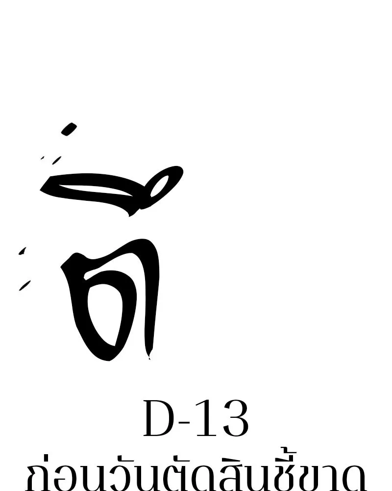 Player ตอนที่ 207 รูปที่ 184