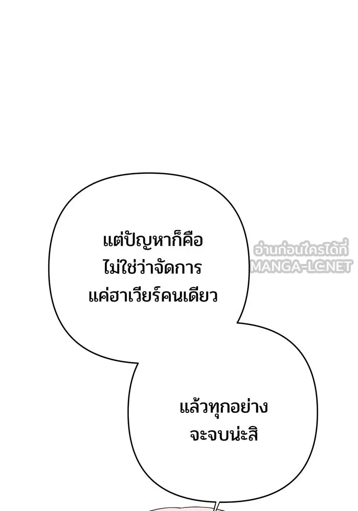 หนูน้อยทรราช ตอนที่ 105 รูปที่ 87