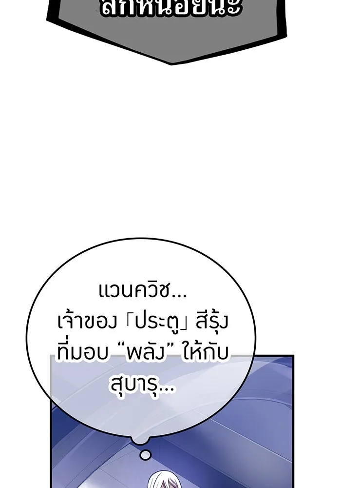 เพลเยอร์เลือดเทวะ ตอนที่ 42 รอยร้าว รูปที่ 173