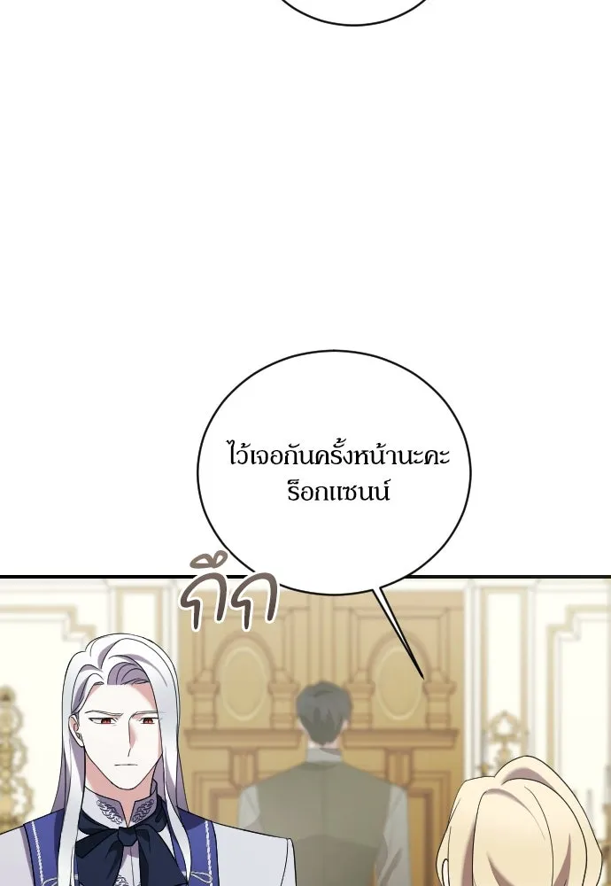 หมาป่าคู่เคียงบัลลังก์ ตอนที่ 9 รูปที่ 43