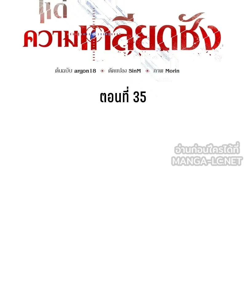 แด่ความเกลียดชัง ตอนที่ 35 รูปที่ 36