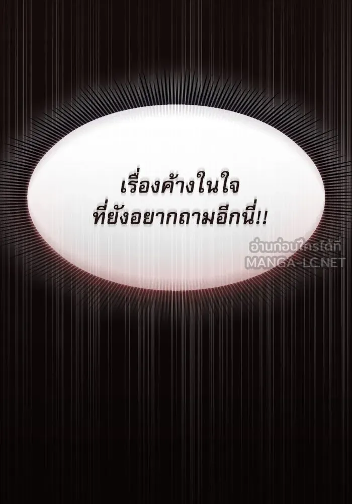 นักดาบอัจฉริยะจากอะคาเดมี ตอนที่ 33 รูปที่ 78