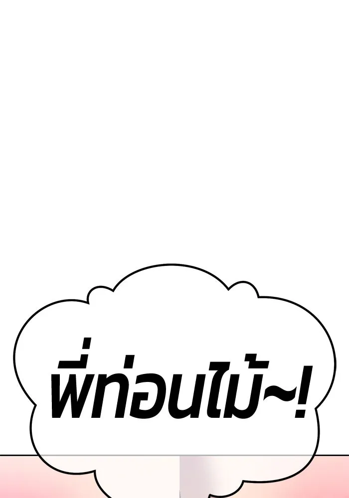 +99 ท่อนไม้พร้อมบวก ตอนที่ 5 อีซึลเลโล รูปที่ 119