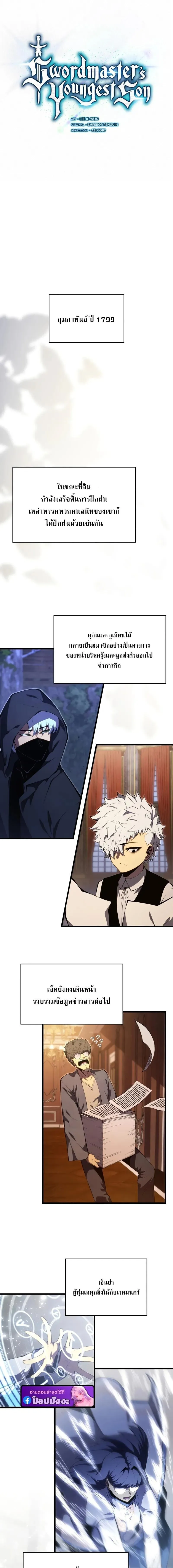 Swordmaster_s Youngest Son บ_ตรคนส_ดท_องของตระก_ลเซ_ยนดาบ ตอนที่ ตอนที่ 199 รูปที่ 10