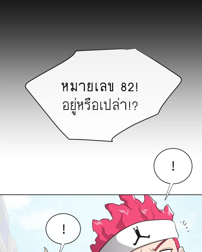 ยุคแห่งยอดมนุษย์ ตอนที่ 18 รูปที่ 40