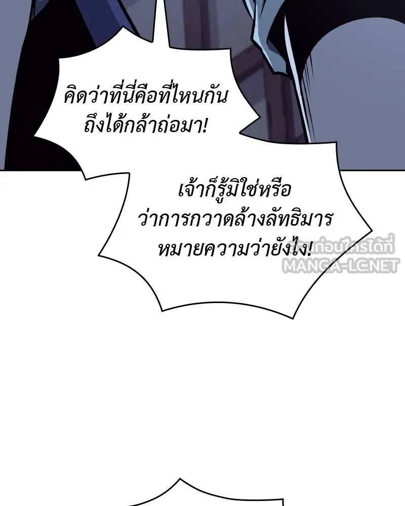 เกิดอีกทีเป็นว่าที่ประมุขลัทธิมาร ตอนที่ 59 รูปที่ 258