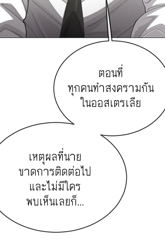 ยุคแห่งยอดมนุษย์ ตอนที่ 96 รูปที่ 104