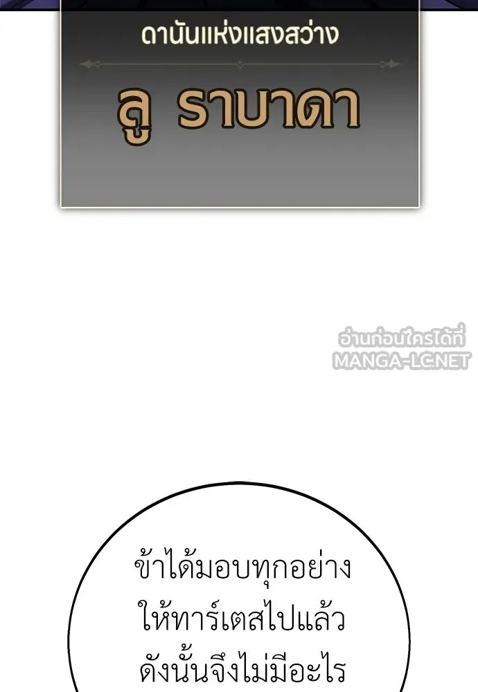ไอ้เพลเยอร์นั่น ฉันฆ่ามันเอง ตอนที่ 90 รูปที่ 54