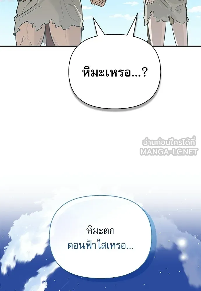 ชีวิตฮีลใจนายฮันเตอร์คลาส S ตอนที่ 49 รูปที่ 33