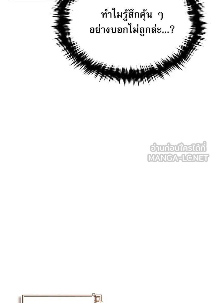 ศาสตราจารย์จำเป็น ตอนที่ 86 รูปที่ 109