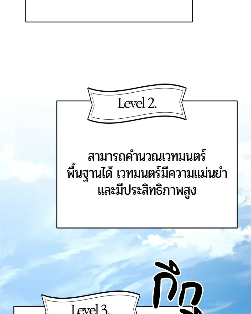 The Magic Tower_s Problem Child ต_วอ_นตรายแห_งหอคอยเวท ตอนที่ ตอนที่ 39 รูปที่ 133