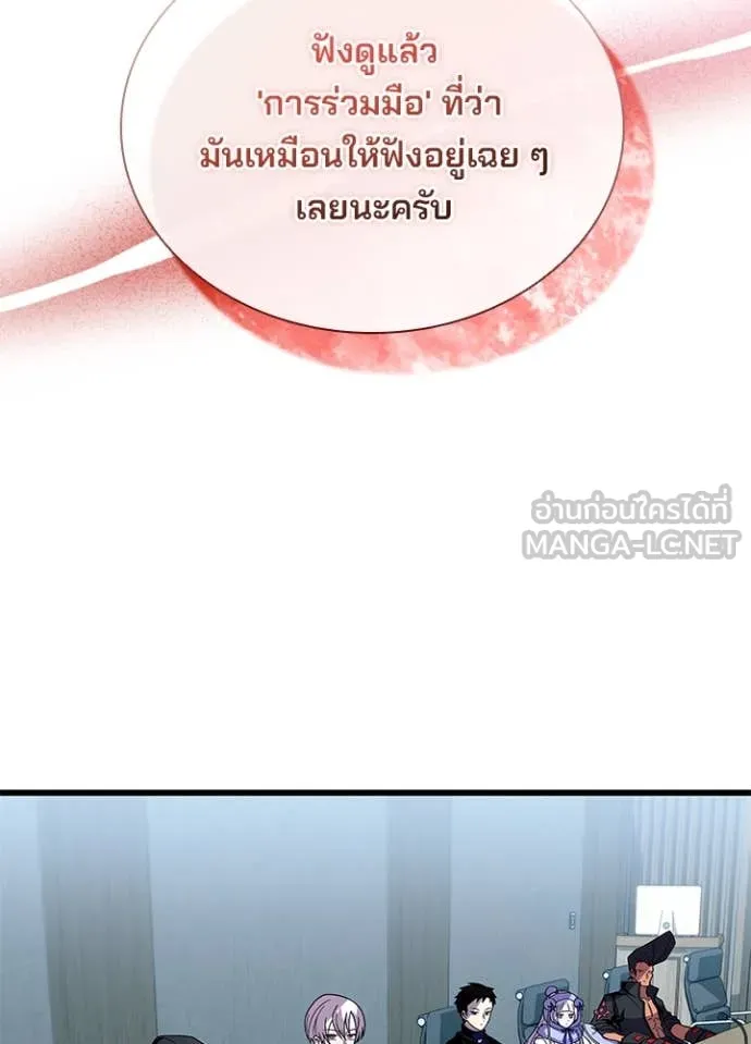 Villain to kill ตอนที่ 197 รูปที่ 89