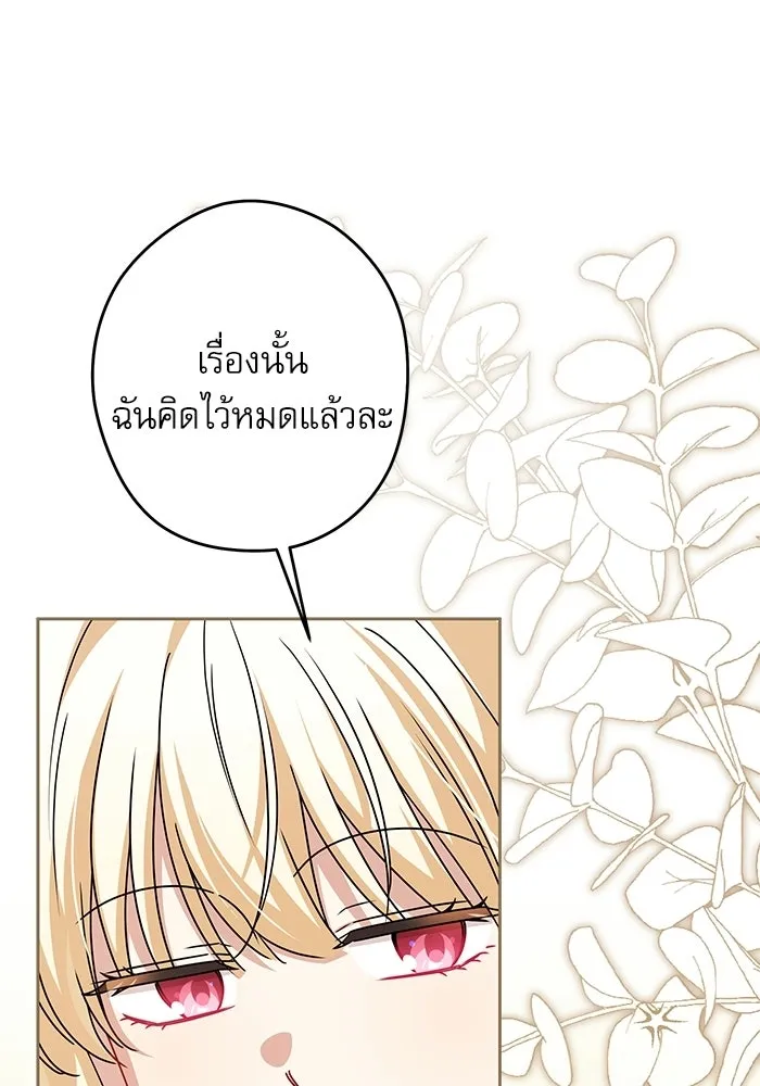 ครอบครัวตัวร้ายปล่อยฉันไปเถอะ ตอนที่ 61 รูปที่ 23
