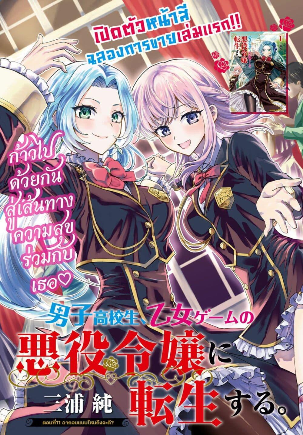 Manga-lc-com อ่านมังงะ อ่านการ์ตูน ออนไลน์ ฟรี Danshi Koukousei, Otome Game no Akuyaku Reijou ni Tensei Suru ตอนที่ 1 2 3 4 5 6 7 8 9 10 11 12 13 14 ฟรี ไม่มีโฆษณา Manga-lc - อ่าน มังงะ อ่าน การ์ตูน ออนไลน์ อ่านมังงะ ฟรี