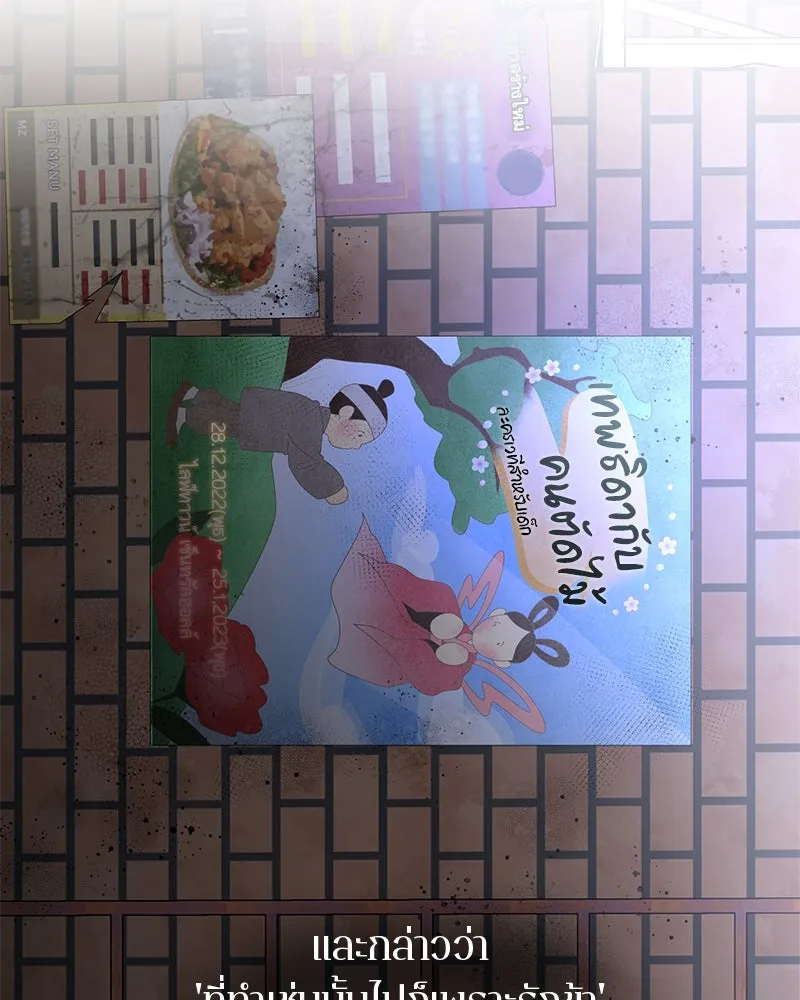 ตำนานเทพธิดาตกสวรรค์ ตอนที่ 24 รูปที่ 118