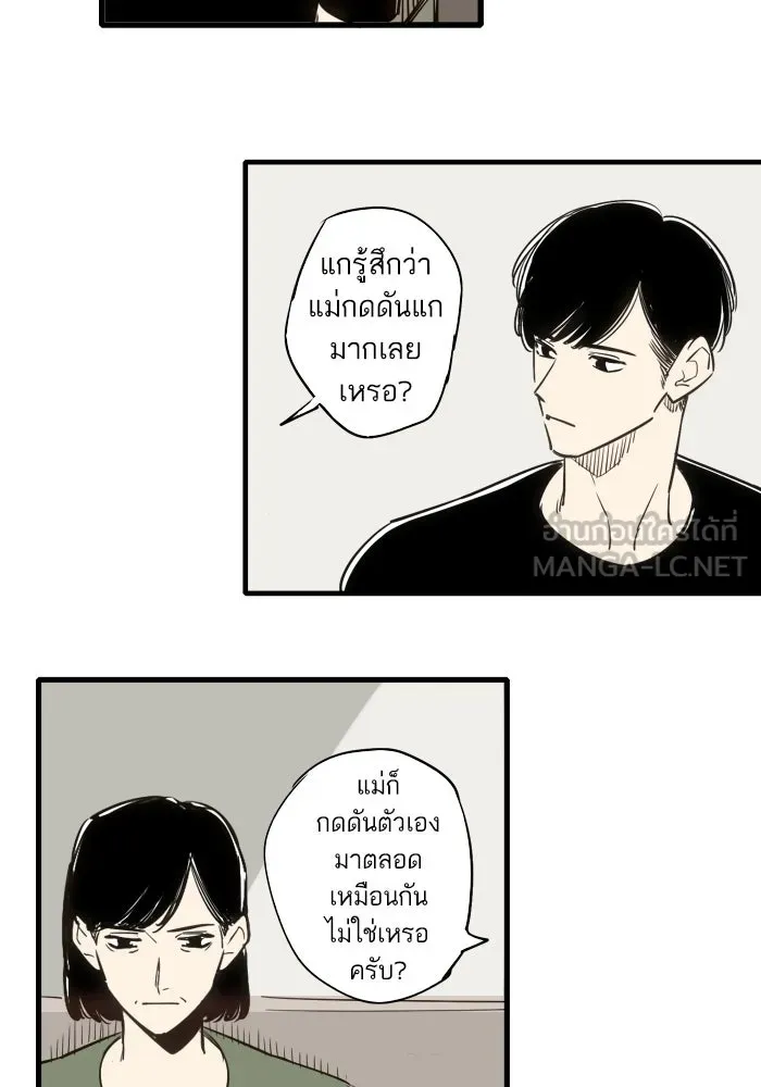 ฉันเปล่าร้องไห้ซะหน่อย ตอนที่ 44 รูปที่ 36