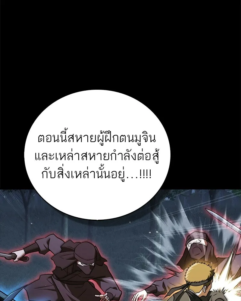 สุดยอดเทรนเนอร์แห่งยุทธภพ ตอนที่ 113 หนึ่งในสามยอดกระบี่แห่งใต้หล้ รูปที่ 38