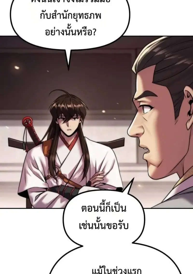 Chronicles of the Demon Faction ตำนานการเก_ดใหม_ในล_ทธ_มาร ตอนที่ ตอนที่ 146 รูปที่ 74
