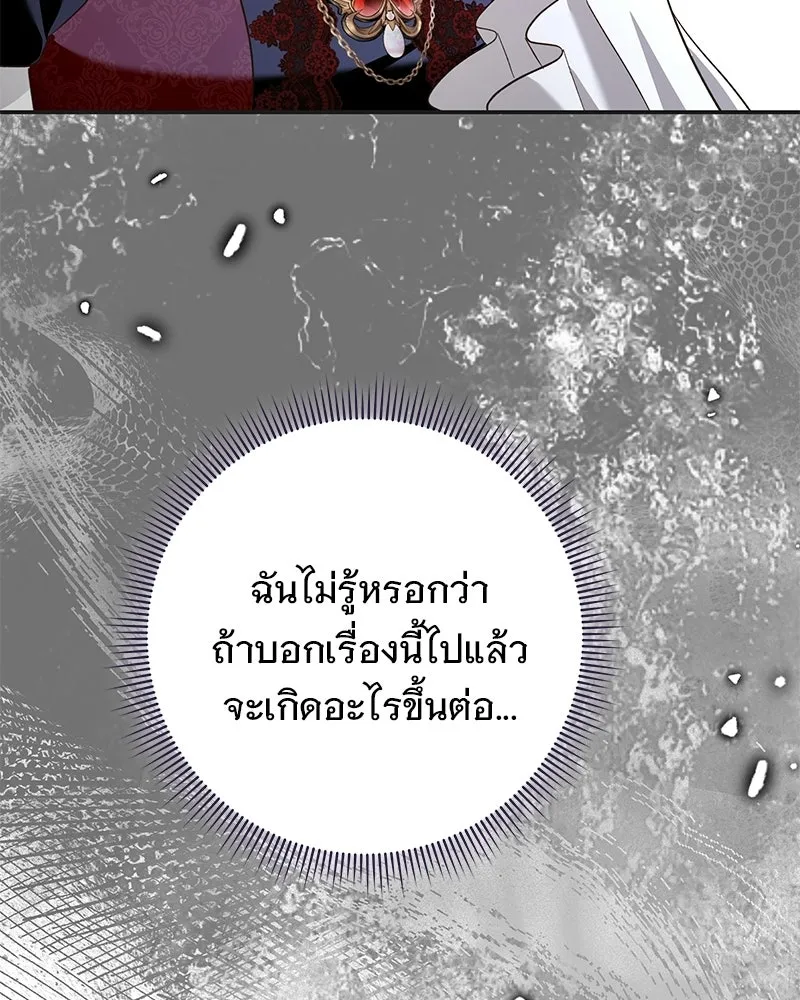 เจ้าสาวแกรนด์ดยุกปีศาจ ตอนที่ 42 รูปที่ 32