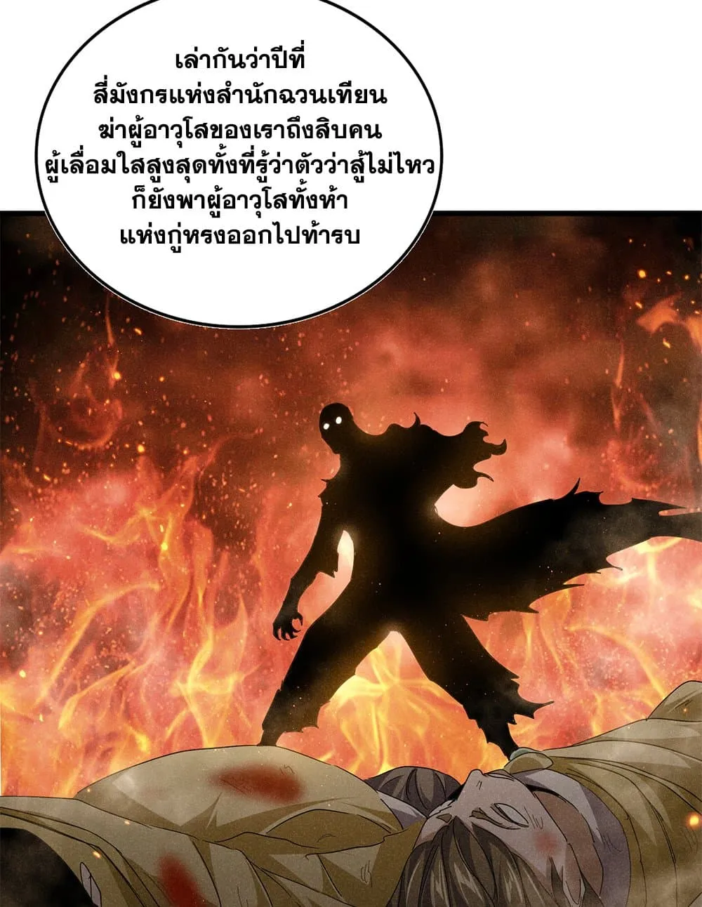 Magic Emperor ราชาจอมเวทย_ ตอนที่ ตอนที่ 788 รูปที่ 46