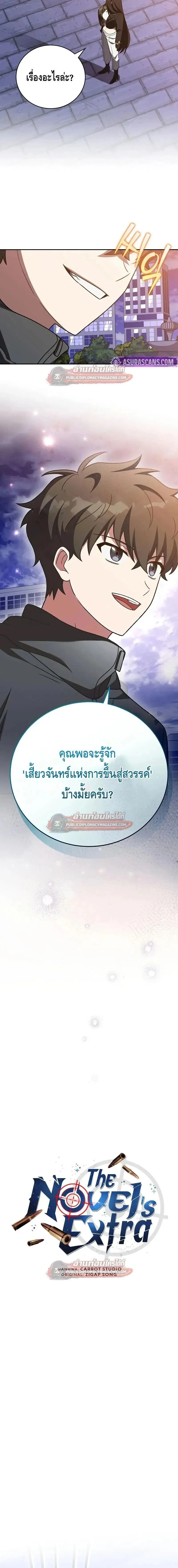 The Novel_s Extra _Remake_ ตอนที่ ตอนที่ 151 รูปที่ 18