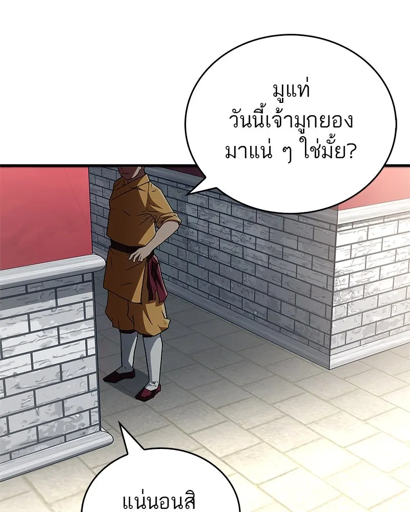 สุดยอดเทรนเนอร์แห่งยุทธภพ ตอนที่ 11 ถ้าท่านยอมแพ้ แล้วพ่อท่านล่ะ รูปที่ 23