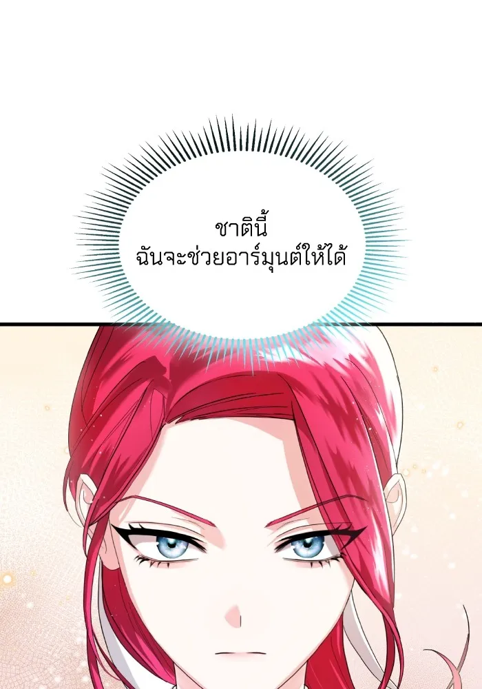 ทำแบบนี้ไม่ได้เพคะ องค์ชาย ตอนที่ 1 รูปที่ 92