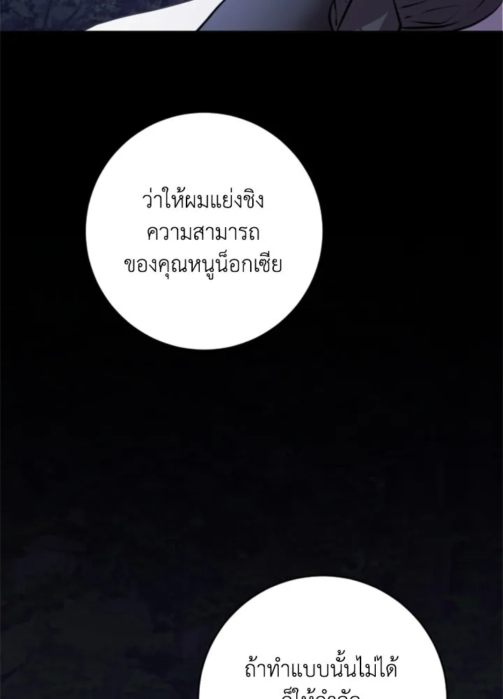 ตัวร้ายอย่างฉันขออยู่อย่างสงบ ตอนที่ 3 รูปที่ 97