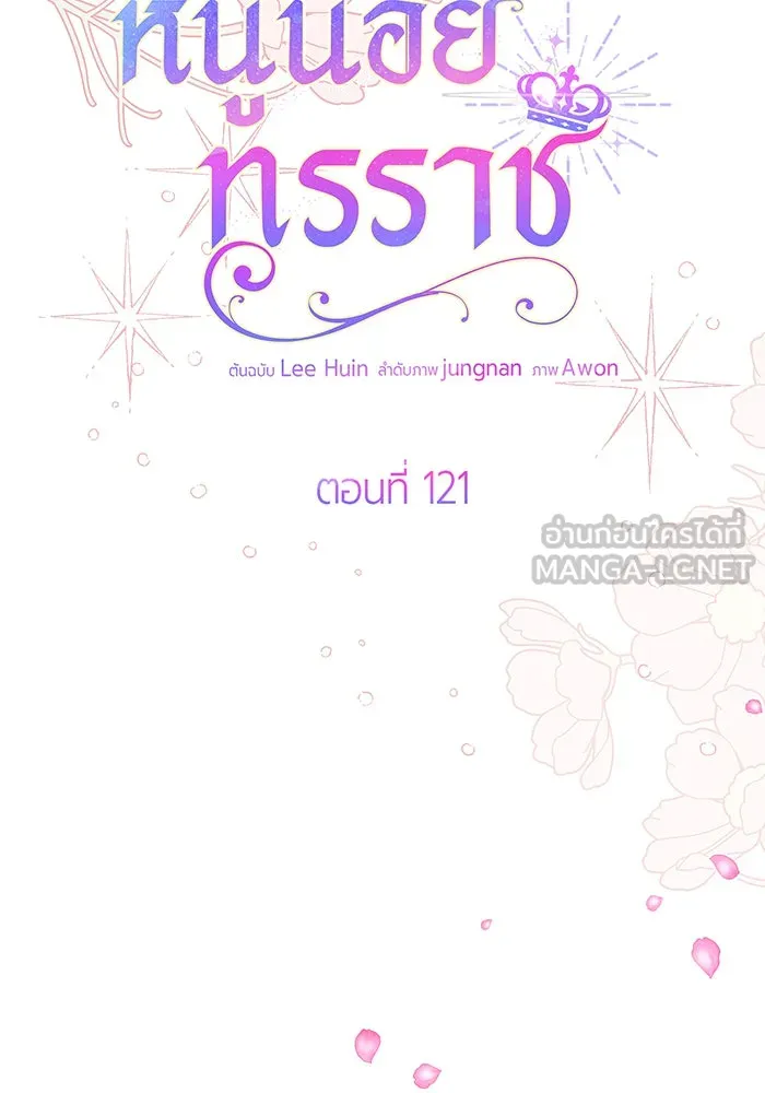 หนูน้อยทรราช ตอนที่ 121 รูปที่ 54