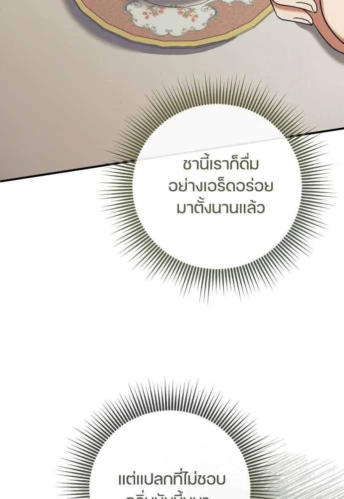 หมาป่าคู่เคียงบัลลังก์ ตอนที่ 62 (ตอนจบ) รูปที่ 19