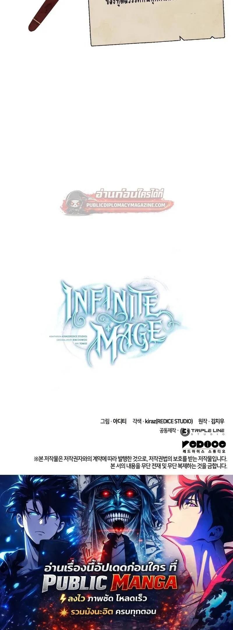 Infinite Mage จอมเวทไร_ข_ดจำก_ด ตอนที่ ตอนที่ 163 รูปที่ 60