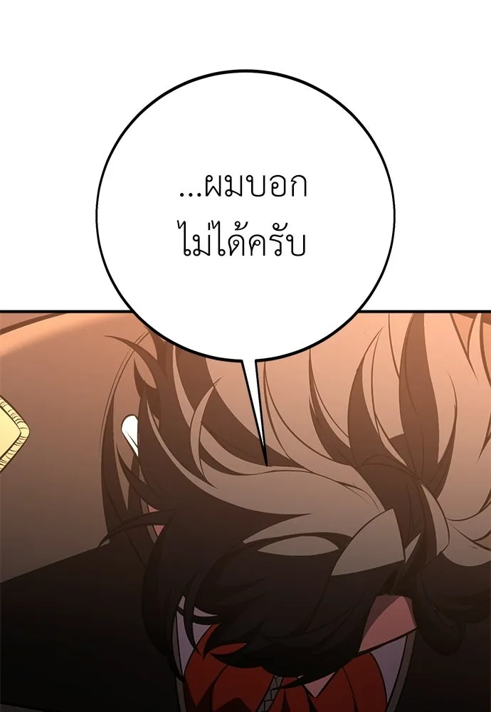 ไอ้เพลเยอร์นั่น ฉันฆ่ามันเอง ตอนที่ 103 รูปที่ 112