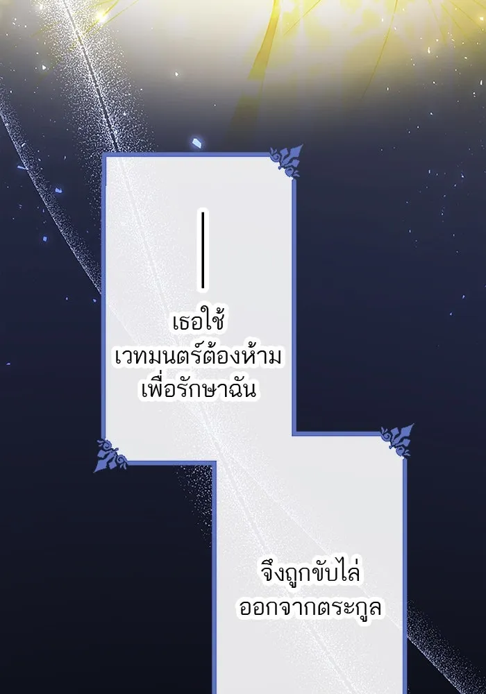 คุณหนูย้อนเวลามาเป็นอัศวิน ตอนที่ 75 รูปที่ 109