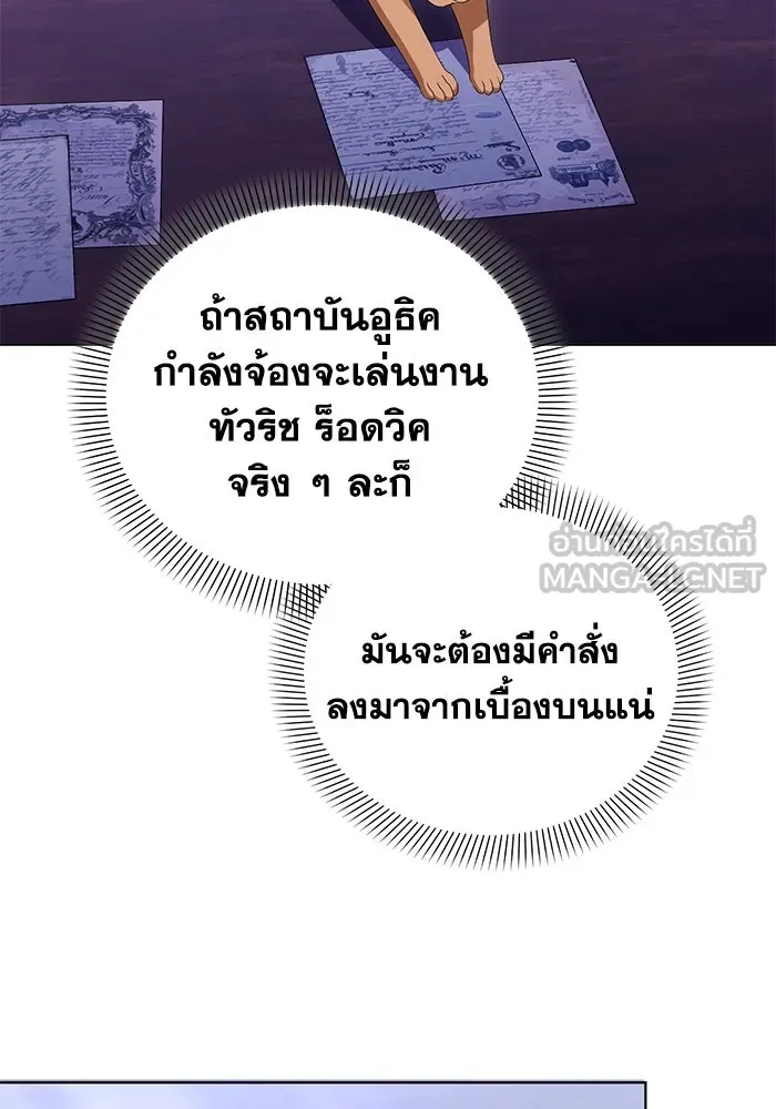 ชีวิตใหม่ในตระกูลมือสังหาร ตอนที่ 56 รูปที่ 120