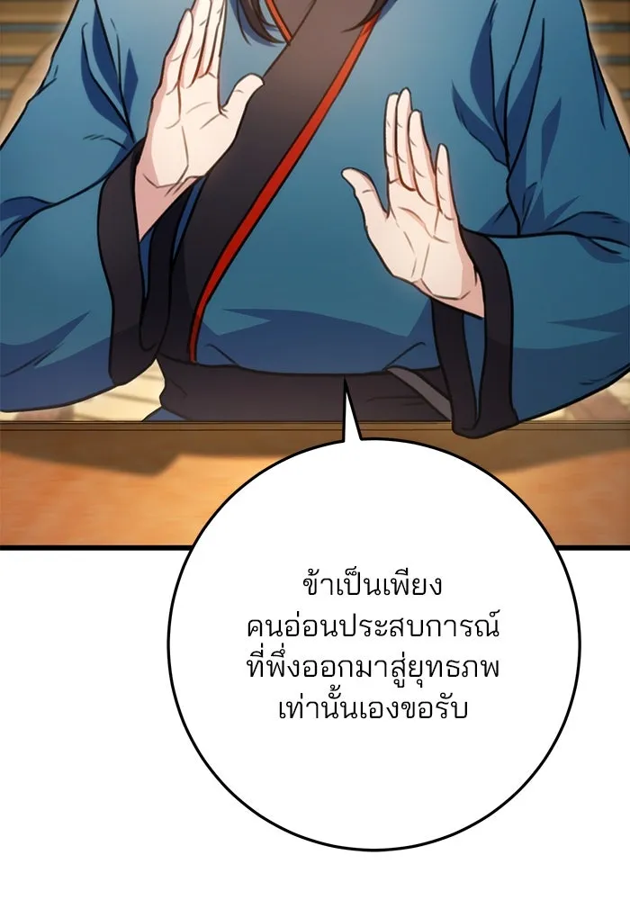 ดาบแห่งจักรพรรดิ ตอนที่ 20 รูปที่ 35