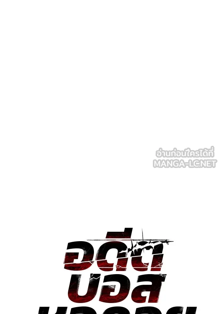 อดีตบอสหอคอย ตอนที่ 2 รูปที่ 492