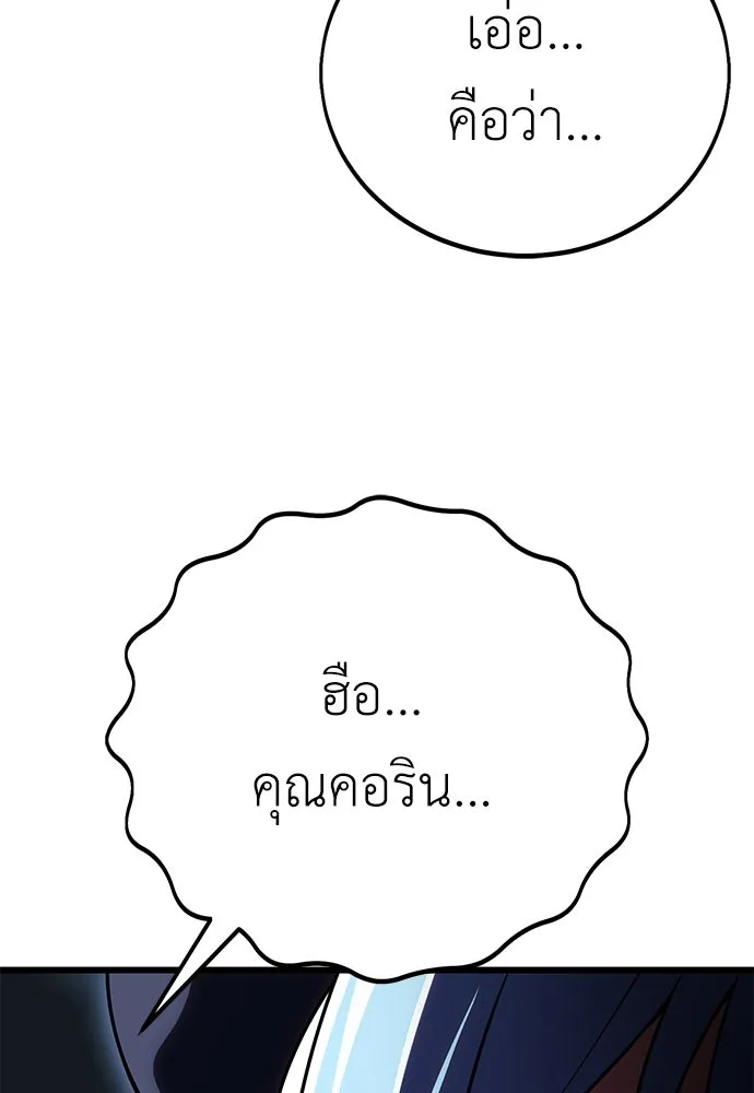 ไอ้เพลเยอร์นั่น ฉันฆ่ามันเอง ตอนที่ 52 รูปที่ 88