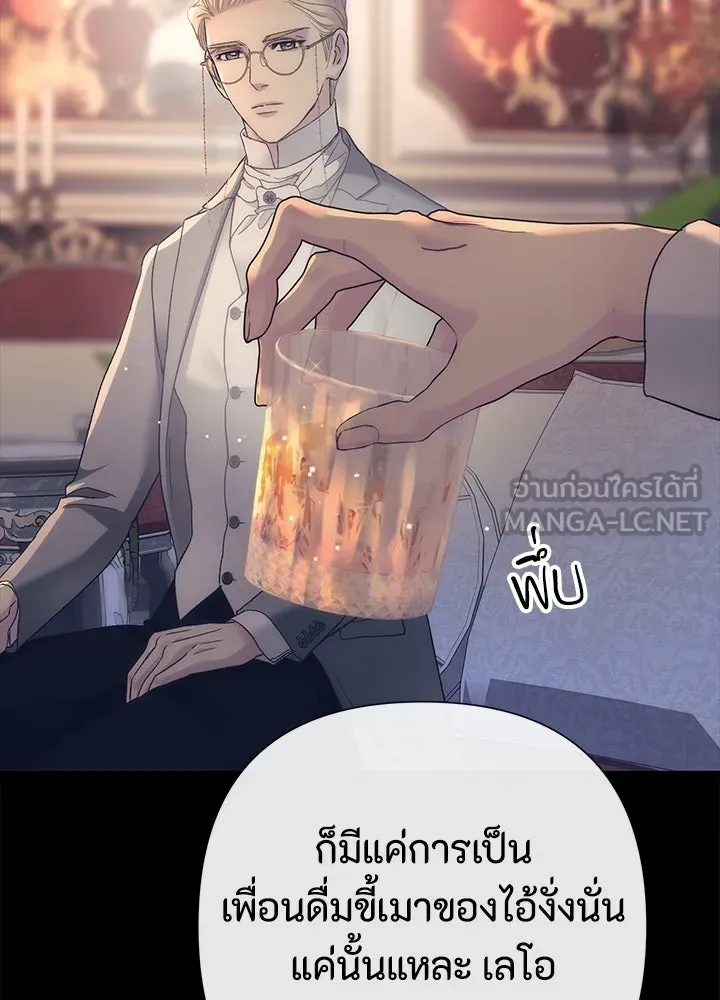 องค์ชายผู้อื้อฉาว ตอนที่ 113 รูปที่ 120