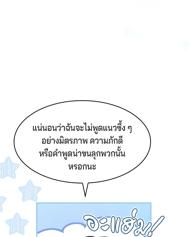 เจ้าชายแผนโบราณ ตอนที่ 15 รูปที่ 35