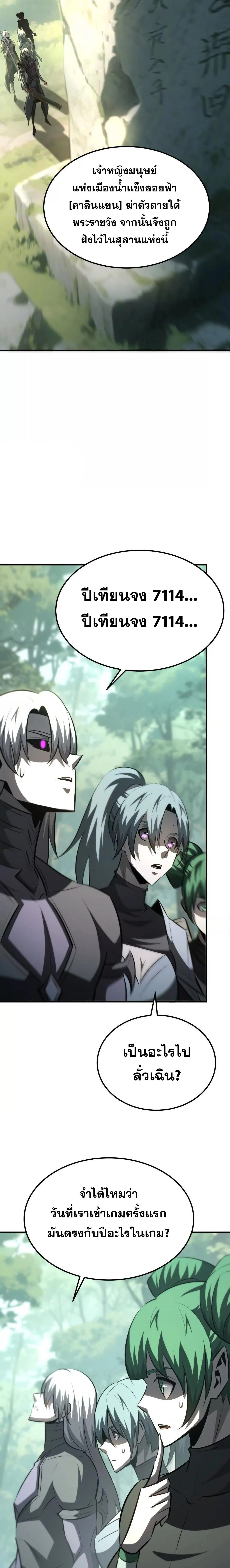 Unparalleled in the Online Gaming World ยอดคน ณ โลกออนไลน_ ตอนที่ ตอนที่ 91 รูปที่ 4