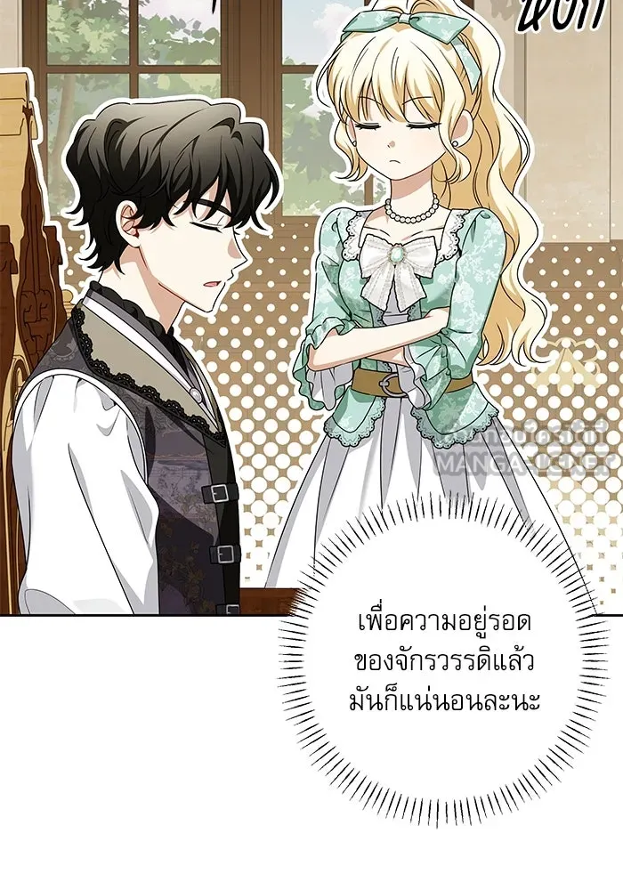 ครอบครัวตัวร้ายปล่อยฉันไปเถอะ ตอนที่ 46 รูปที่ 27