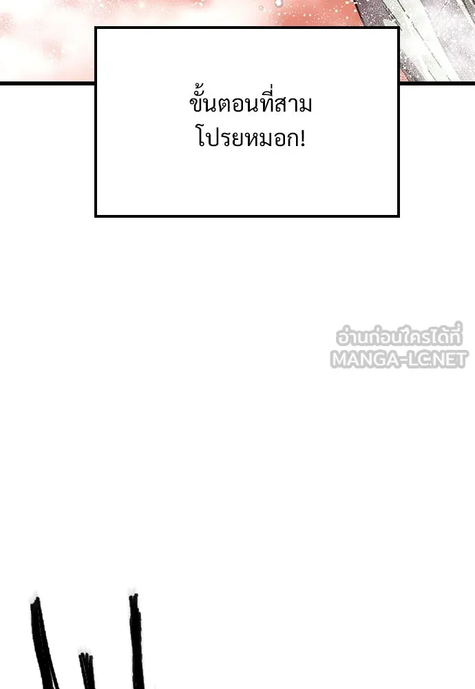 วิถีชาวนาของราชาปีศาจ ตอนที่ 2 รูปที่ 147