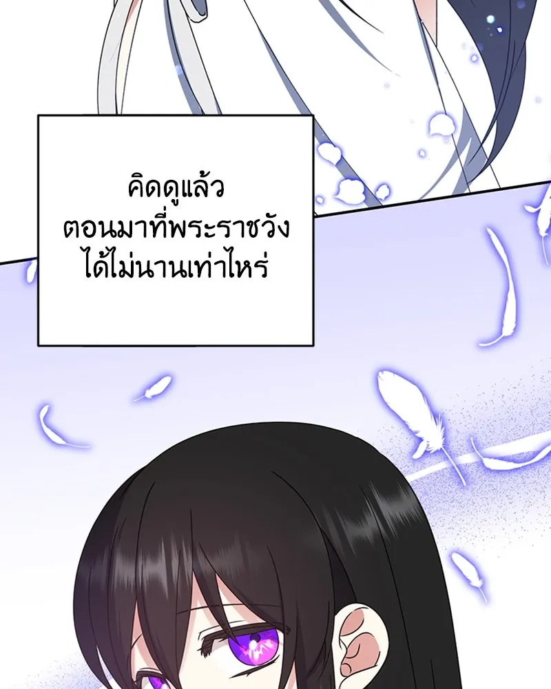 ภารกิจไล่ตามลุค บีเชล ตอนที่ 20 รูปที่ 85